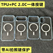 适用iPhone17Promax二合一磁吸壳1516Pro带Ai拍照按键一件代发
