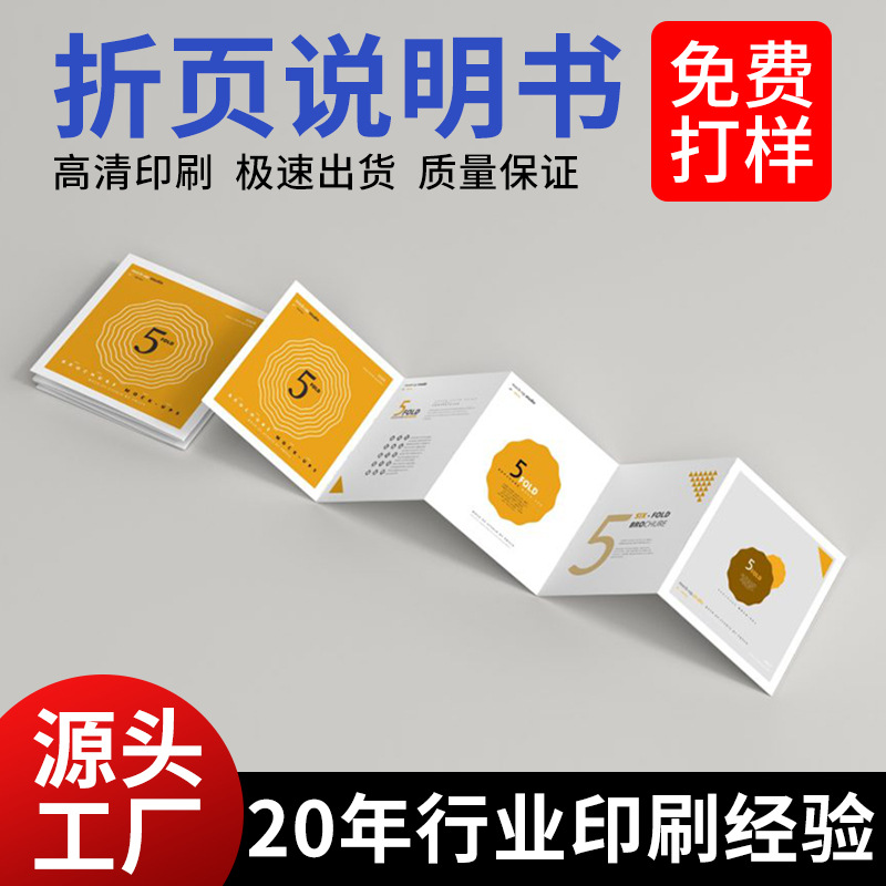 说明书印刷制作铜板纸双胶纸说明书折页定制宣传册单页彩页印刷厂