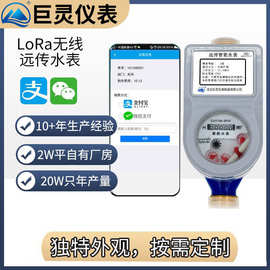 LoRa无线远传阀控水表智能物联网水表价 微信手机缴费 远程预付费