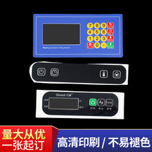 丝印PVC面板PET面贴PC按键薄膜面贴仪表仪器亚克力标牌铭牌