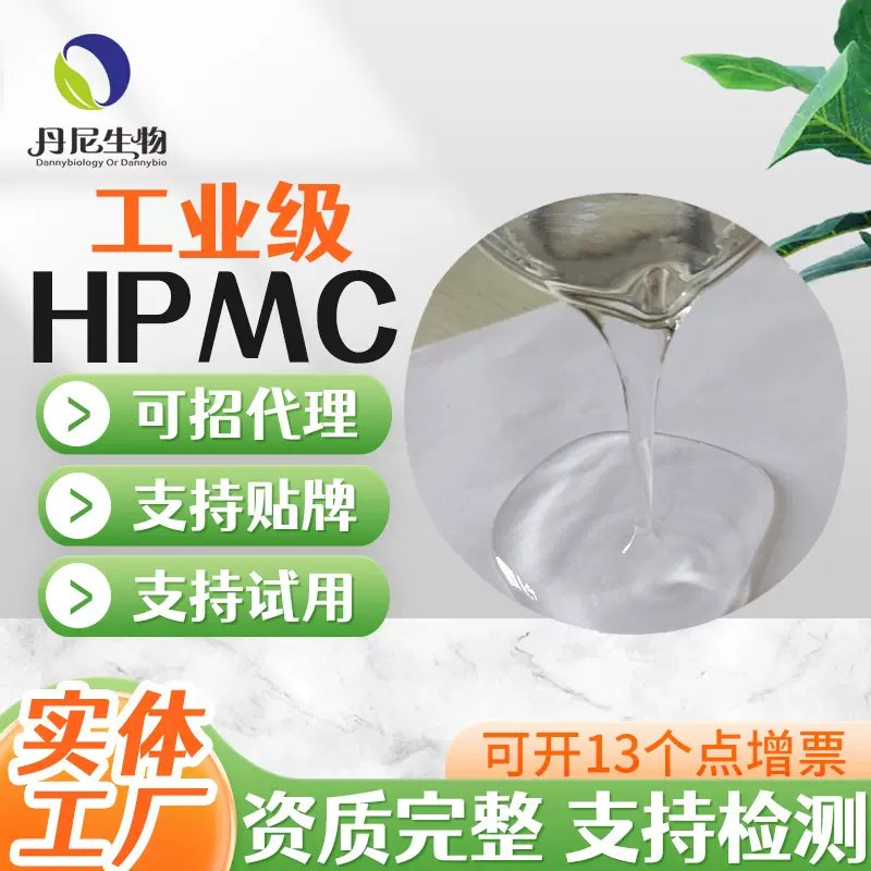 HPMC速溶型纤维素洗洁精洗衣液增稠剂20万高粘度羟丙基甲基纤维素