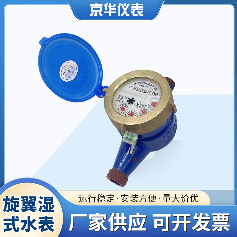 不锈钢旋翼湿式水表15E～25E 高灵敏家用 机械式水表厂家批发