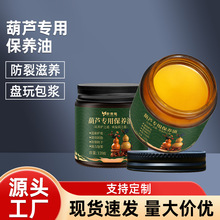文玩葫芦专用保养油手把件摆件手捻葫芦包浆防裂盘玩油核桃油120g