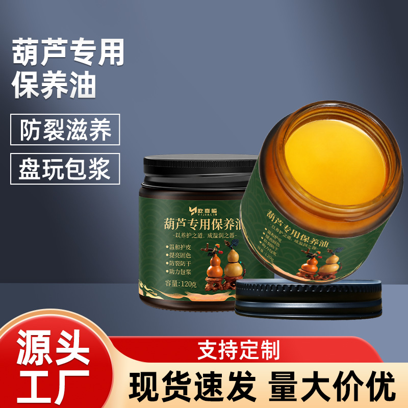文玩葫芦专用保养油手把件摆件手捻葫芦包浆防裂盘玩油核桃油120g