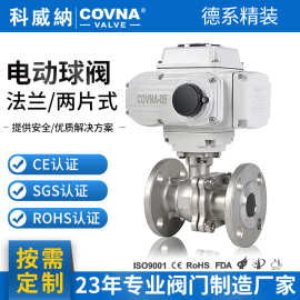 加工定制DN15-DN50切断阀电动304不锈钢二通阀两片式法兰球阀