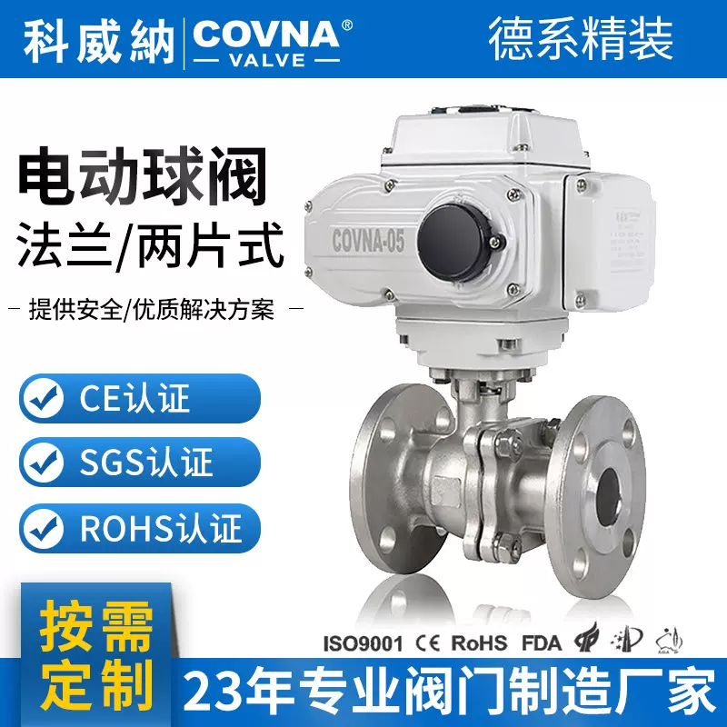 加工定制DN15-DN50切断阀电动304不锈钢二通阀两片式法兰球阀