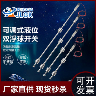 Adjustable level switch stainless steel double float switch water level switch water level controller liquid level sensor