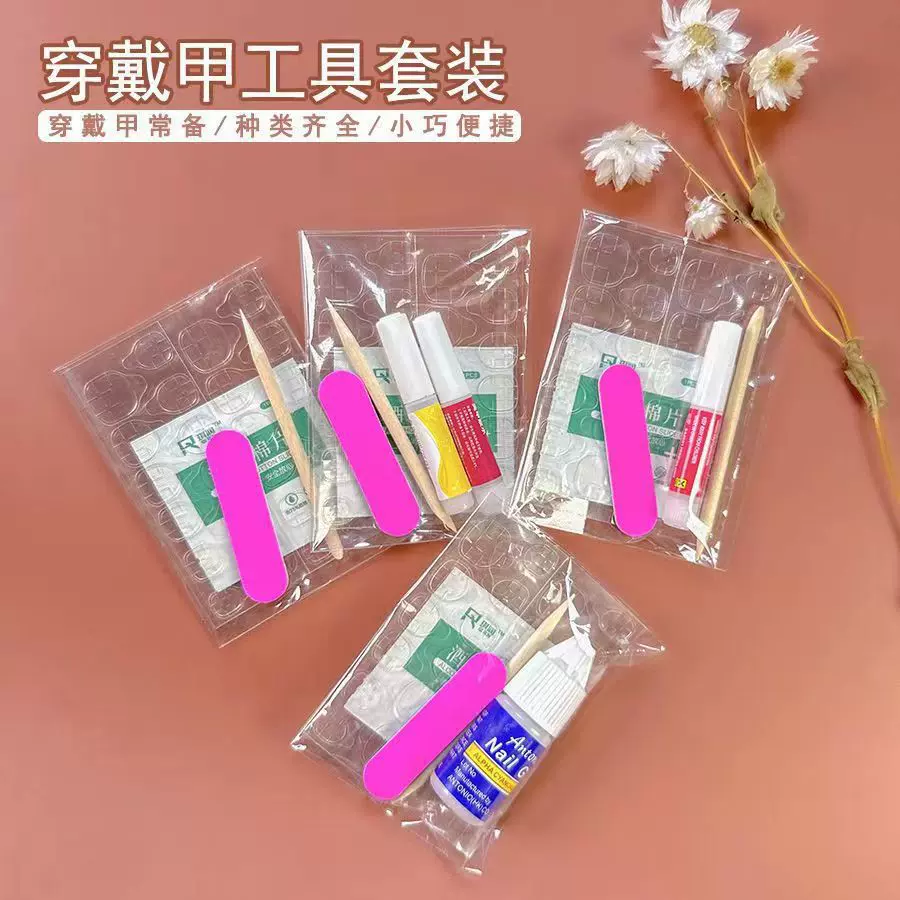 穿戴甲工具包套装小搓条酒精棉一次性美甲材料包果冻胶批发胶水