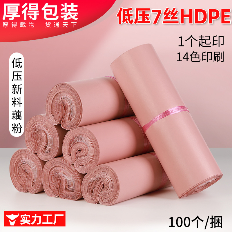 HDPE低压7丝物流快递袋子打包袋物流袋批发包装袋印刷自粘袋发货