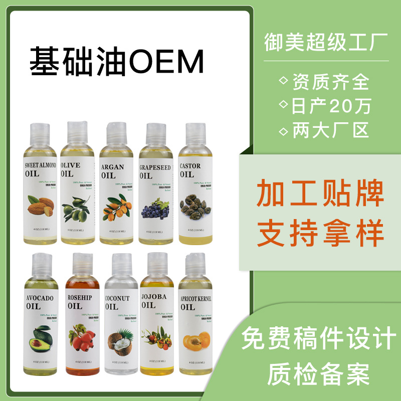 跨境基础油荷荷巴有分馏椰子橄榄油甜杏仁油厂家植物精油OEM加工