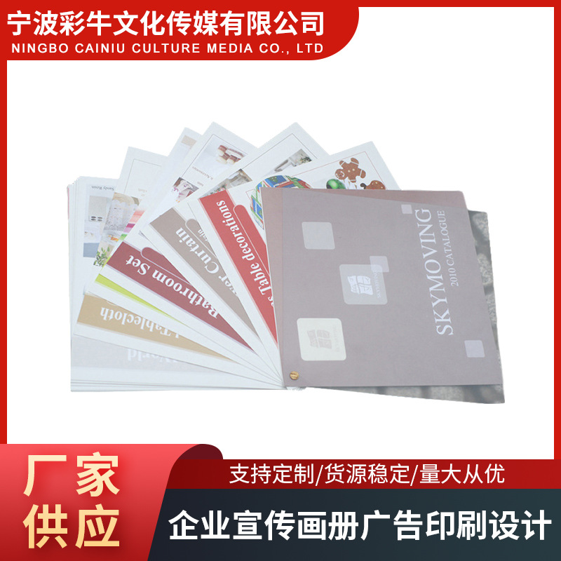 企业广告宣传图册印刷设计产品说明书手册书籍书本A4彩页uv印刷