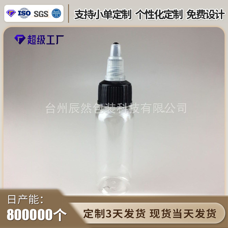 热销推荐啫喱瓶PET30ML电子精油瓶压旋盖药瓶30ML尖嘴挤压塑料瓶