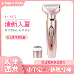 Sonax proレディース脱毛器多機能電動水洗い除毛二合一脇下プライベート全身シェービング