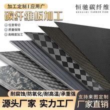 恒驰碳纤维厂CNC加工碳纤维 耐腐蚀抗氧化任意切割3K碳纤维板加工