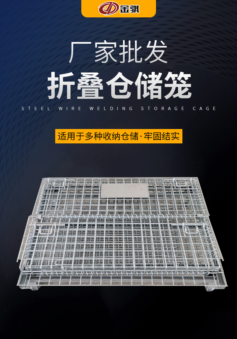 仓储笼-金骐仓储笼详情_01