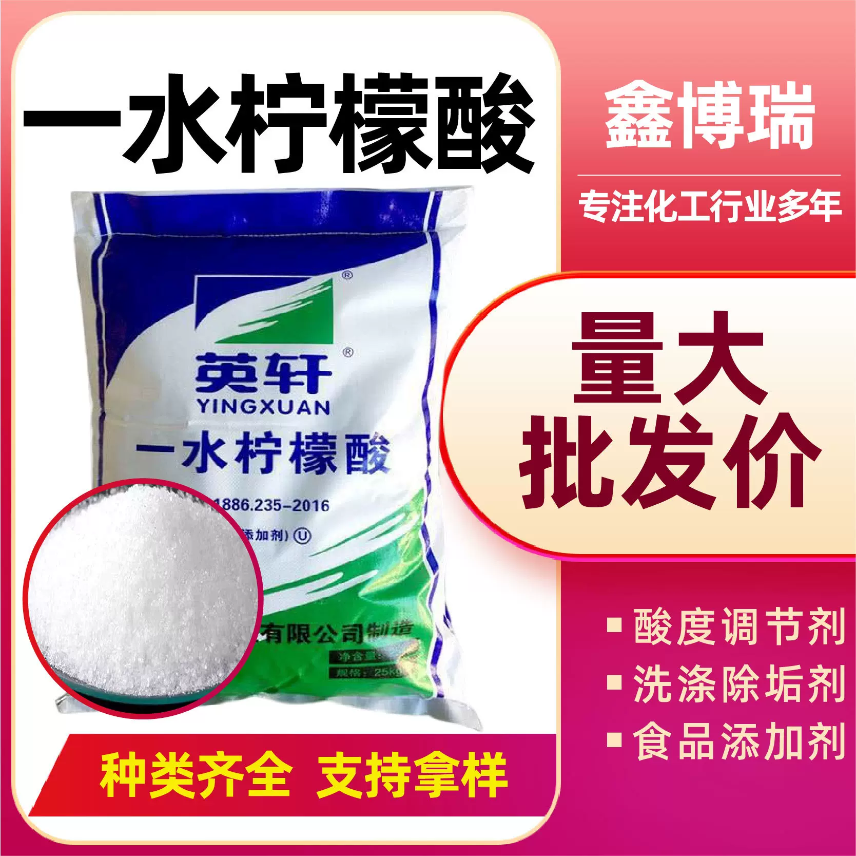一水柠檬酸大量现货英轩牌柠檬酸食品添加剂 一水柠檬酸
