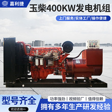 玉柴400KW大型发电机组大功率三相交流发电机自动化应急发电设备