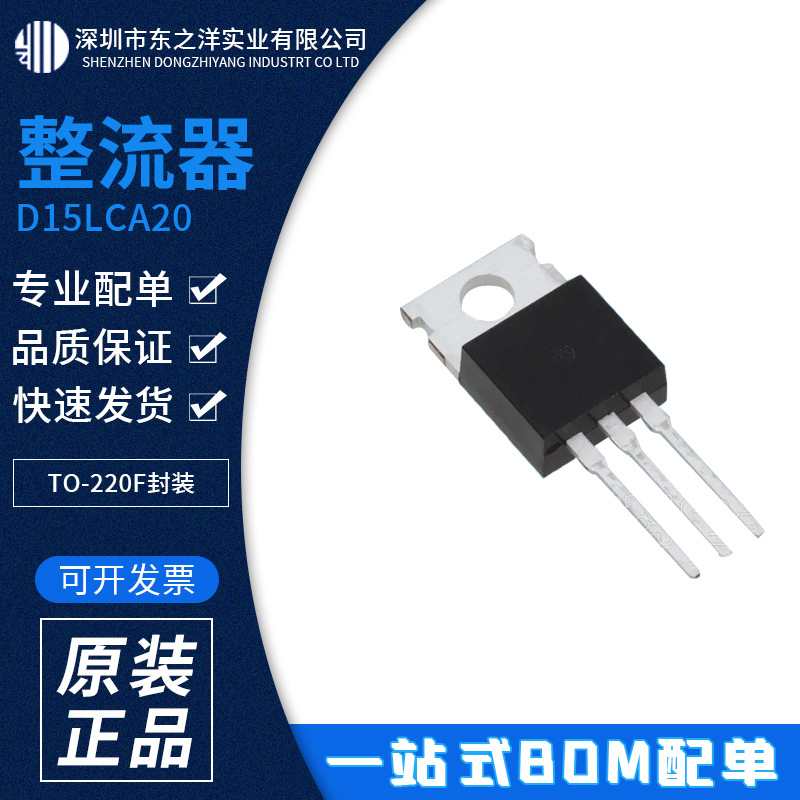 D15LCA20 整流器 TO-220F封装 SHINDENGEN/新电元 原包装现货