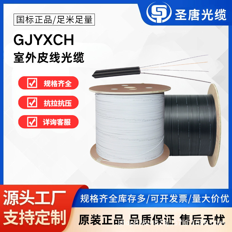 Shengtang Optical Cable Ftth Outdoor Drop Cable 1/2/4 Core Butterfly Type Self-Supporting Single-Mode Drop Fiber Optic Cable Shengtang Optical Cable Ftth Outdoor Drop Cable 1/2/4 Core Butterfly Type Self-Supporting Single-Mode Drop Fiber Optic Cable