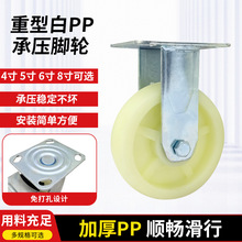 重型白PP脚轮家用可移动家具重型万向轮定向轮重型工业静音脚轮