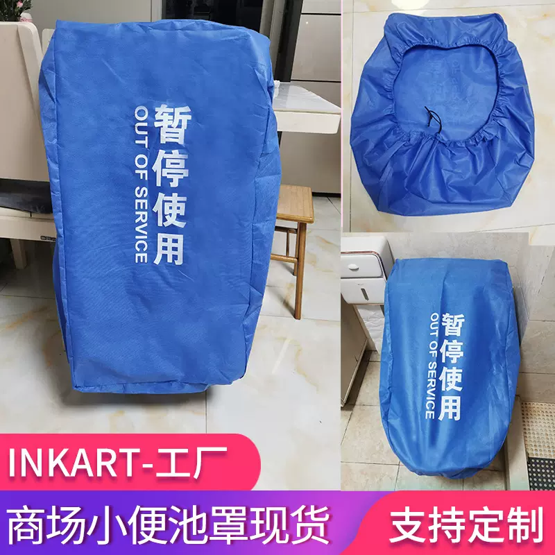 现货商场物业小便池罩马桶罩维修罩子吐司凳套子套防尘罩防雨罩