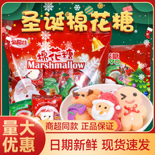 500g圣诞节糖果圣诞老人棉花糖学校节日氛围礼物创意袋装糖果批发