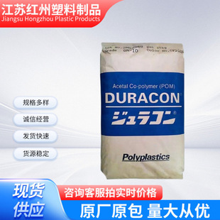 Spot Pom Japanese Polycarbonate M90-44 Wear-Resistant General Grade Polyoxymethylene Pom Plastic Particles
