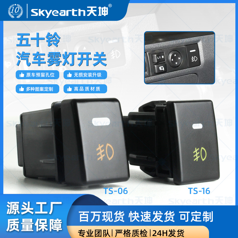 El interruptor de modificación de actualización del automóvil es adecuado para el MU-X de cincuenta campanas, el guardabosques, el D-MAX Ling Toriumai V-Cross