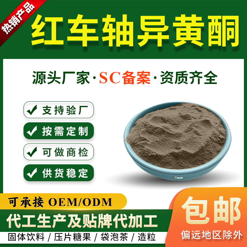 红车轴异黄酮8%20%40% 红车轴提取物 红三叶异黄酮 红三叶提取物