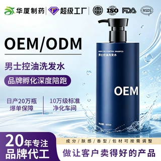 贴牌定制洗发水男士专用去屑止痒控油持久蓬松氨基酸洗头膏露代工