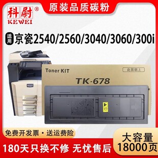 �m�þ���TK-678�ۺ�KM-2540 3040 2560��ӡ�Cī��kyocera 3060̼