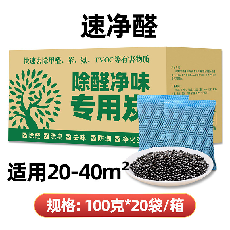 新房装修活性炭除家具异味除甲醛竹炭包去甲醛强力除醛活性炭包|undefined