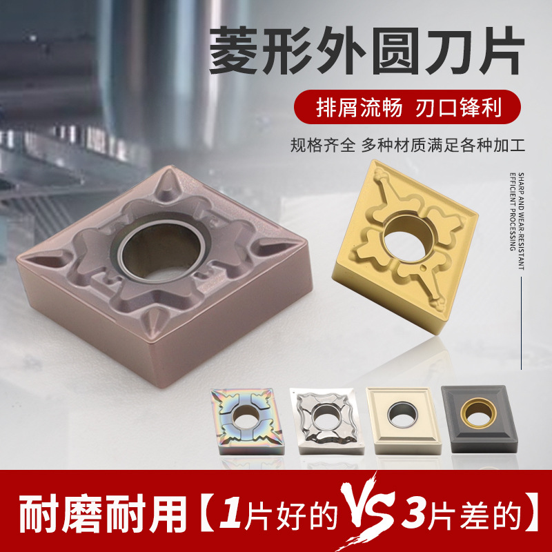 CNMG120404/120408-MA菱形数控刀片不锈钢车刀内孔刀粒外圆车刀片