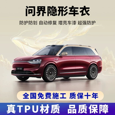 Wenjie M9M8M7M5 Car Invisible Car Film Tpu Full Body Film Anti-Scratch Paint Transparent Protective Film