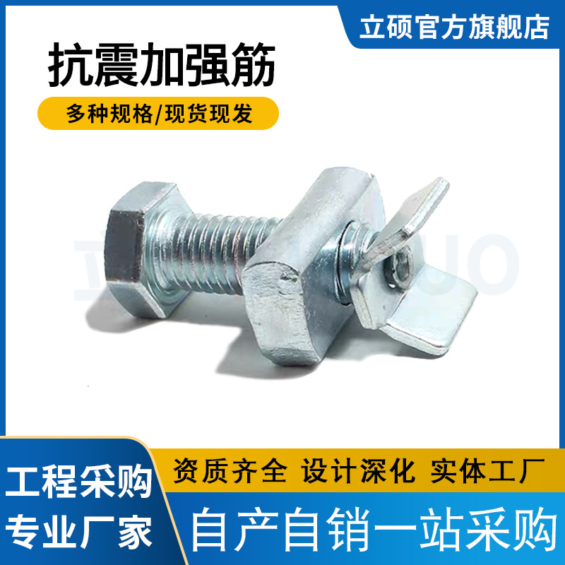 抗震加强筋型钢丝杠加紧压紧螺栓螺丝抗震支架配件镀锌连接件加劲