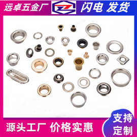 金属气眼纽扣铁铜不锈钢卷边介子鸡眼扣服装装饰扣帆圈皮带扣