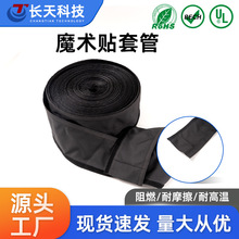 魔术贴纺织套管自粘式线束保护布套 黑色阻燃网管魔术贴编织套管