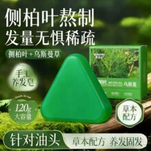 侧柏叶手工乌斯曼皂 日常洗发护理皂 厂家货源一件代发