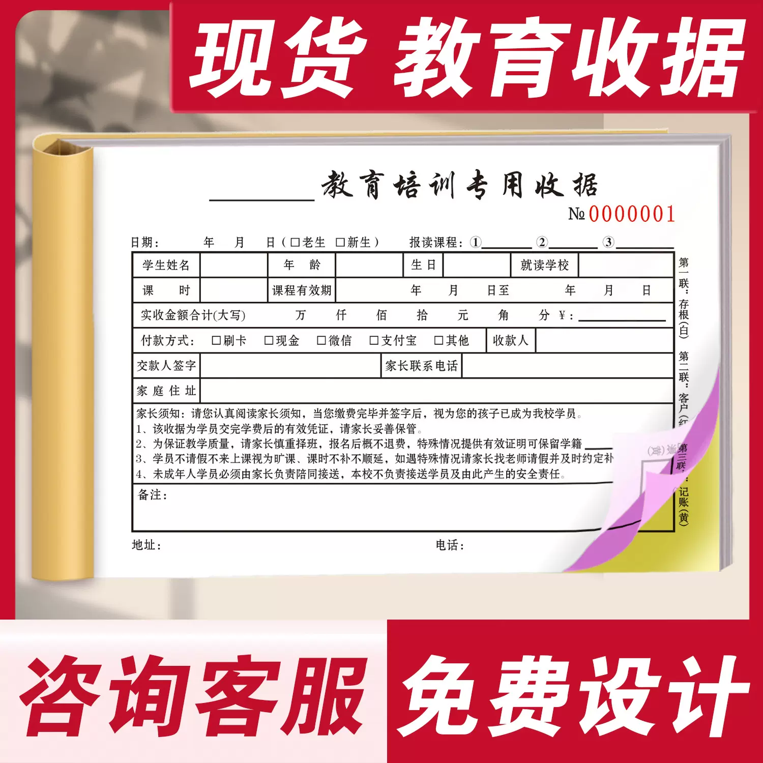 报名表学校教育机构收费单据培训班合同学费收据补习发票票据批发