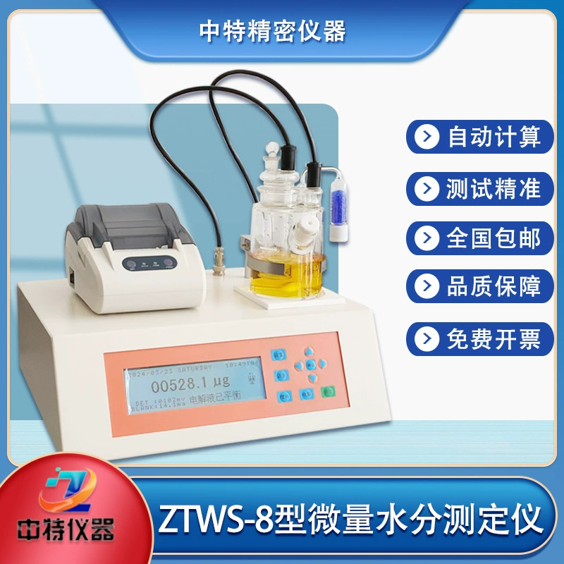 Интеллектуальный анализатор Karl Fischer ZTWS-8/8A для определения следовых количеств влаги