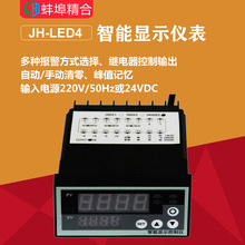 蚌埠精合4位数显JH-LED4智能显示控制仪RS485.RS232,0-5v,4-20mA