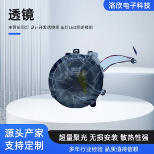 Luo Xin Factory Wholesale Design Lens LED Bifocal High and Low Beam Lens Combination Lens