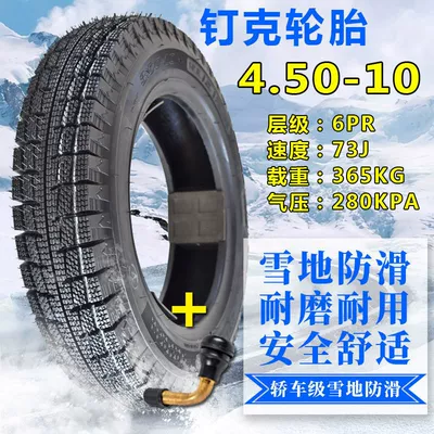 Other Electric Vehicle Accessories | motorcycle cross-country vacuum tire - nick-450-10-flat-snow-non-slip-vacuum