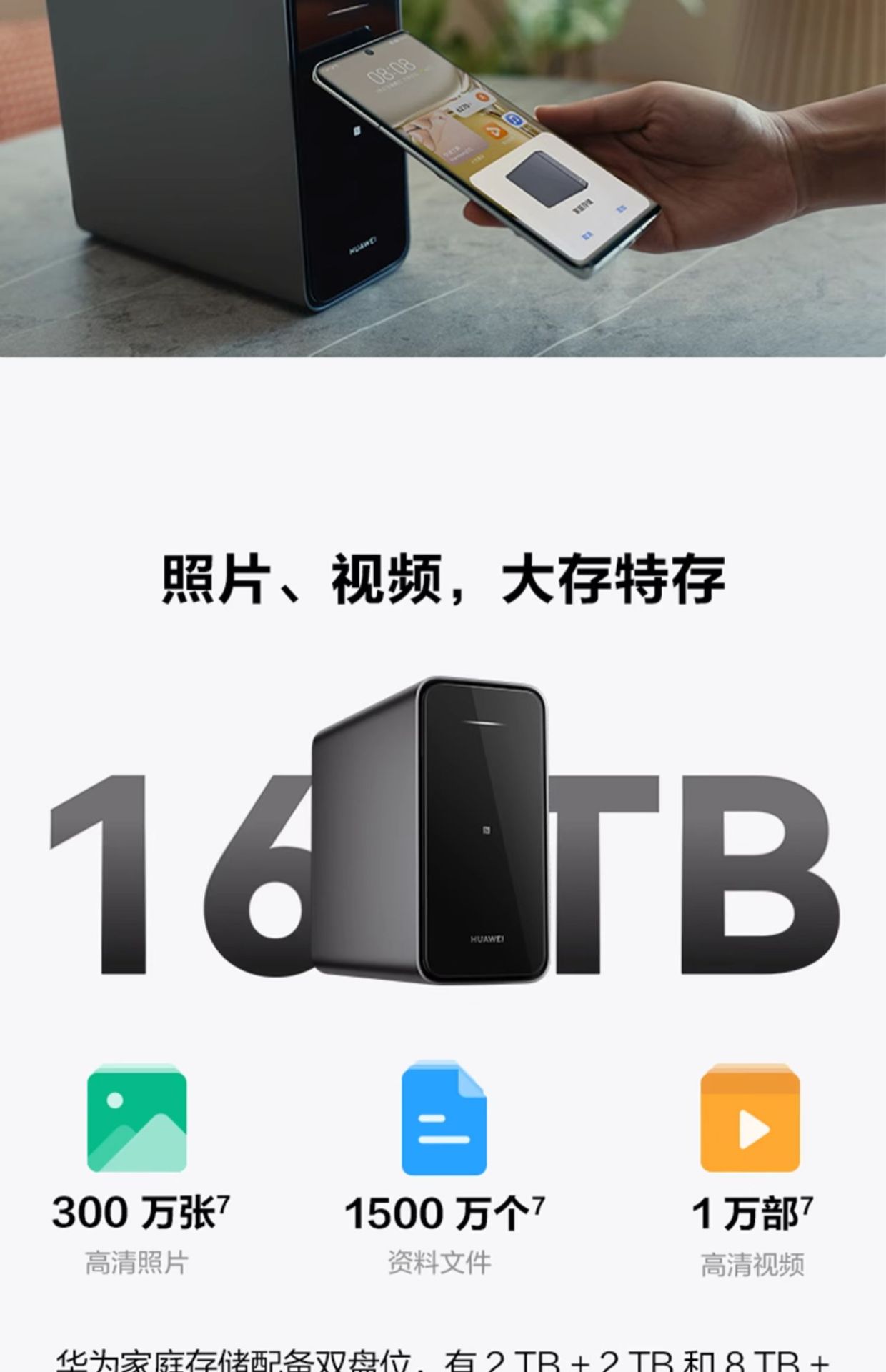 HuaW家庭存储双盘位nas网络存储器mate60备份电脑文件云服务器4TB