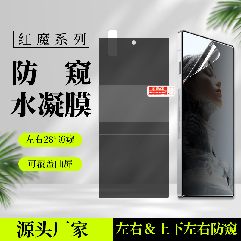 Suitable for Red Magic 11Pro+ High-Definition Anti-Peeping Hydrogel Film 10Air Matte 360-Degree Mobile Phone Screen Protection Anti-Peeping