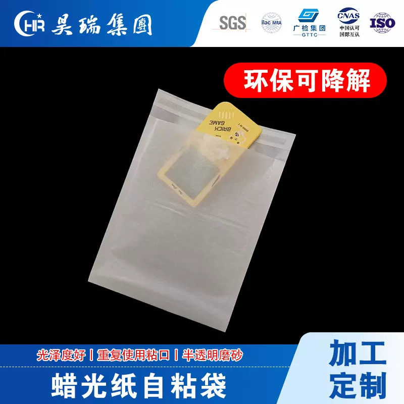 蜡光纸袋半透明环保自粘小包装袋衣服内包袋子格拉辛袋信封袋手提