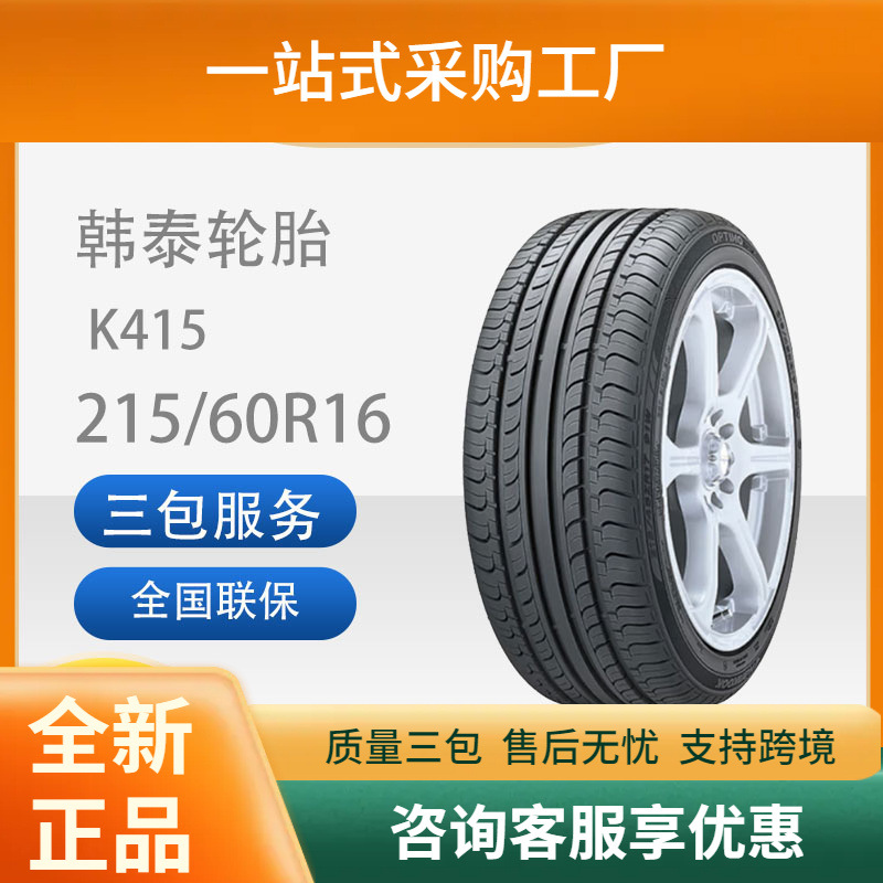韩泰轮胎/汽车轮胎215/60R1695VK415原配新帕萨特/野帝耐磨