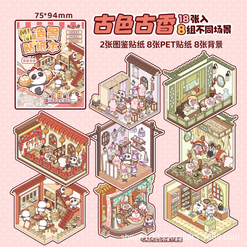 芯陌MINI2.0造景贴纸本可爱卡通微缩场景贴纸3D立体小屋儿童贴纸|undefined