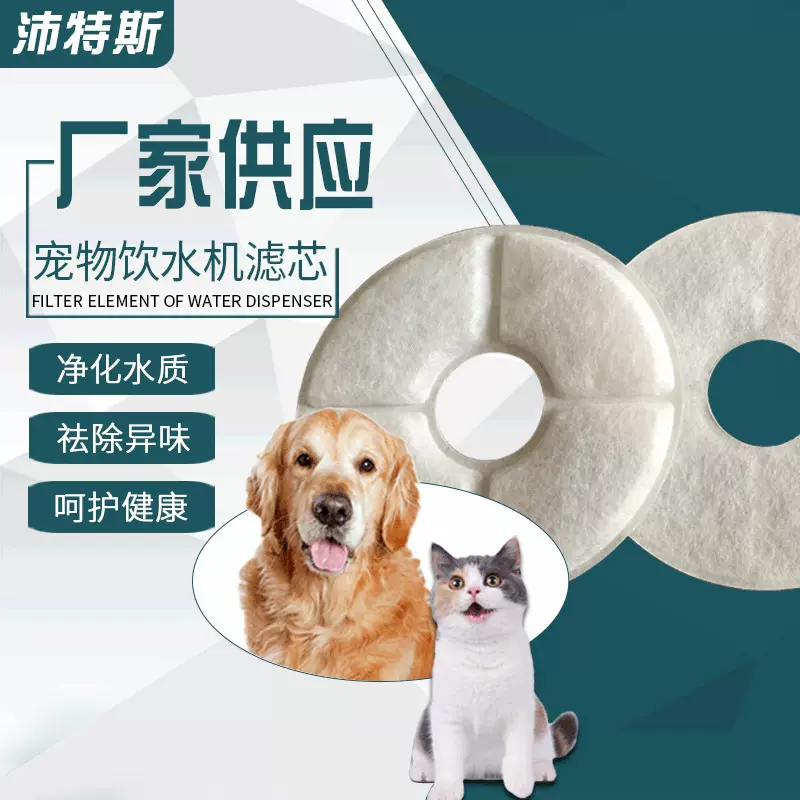 供应宠物饮水机过滤片 小花宠物饮水机滤芯 饮水机活性炭过滤棉