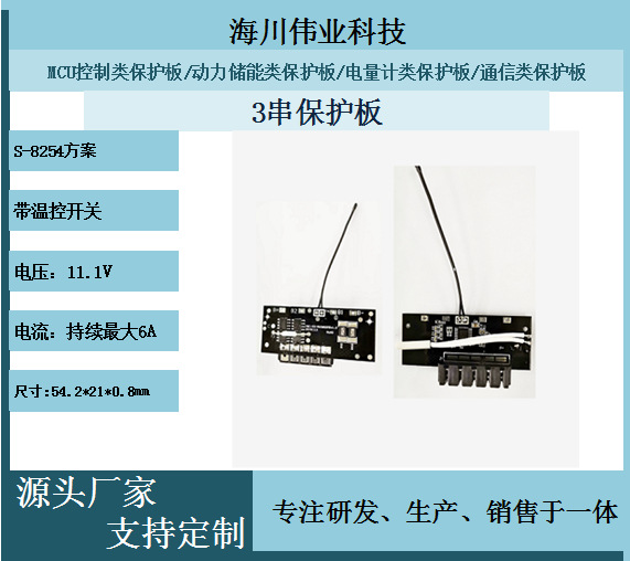 S-8254方案.带温控开关,3串11.1V工作电流6A,尺寸：54.2*21MM